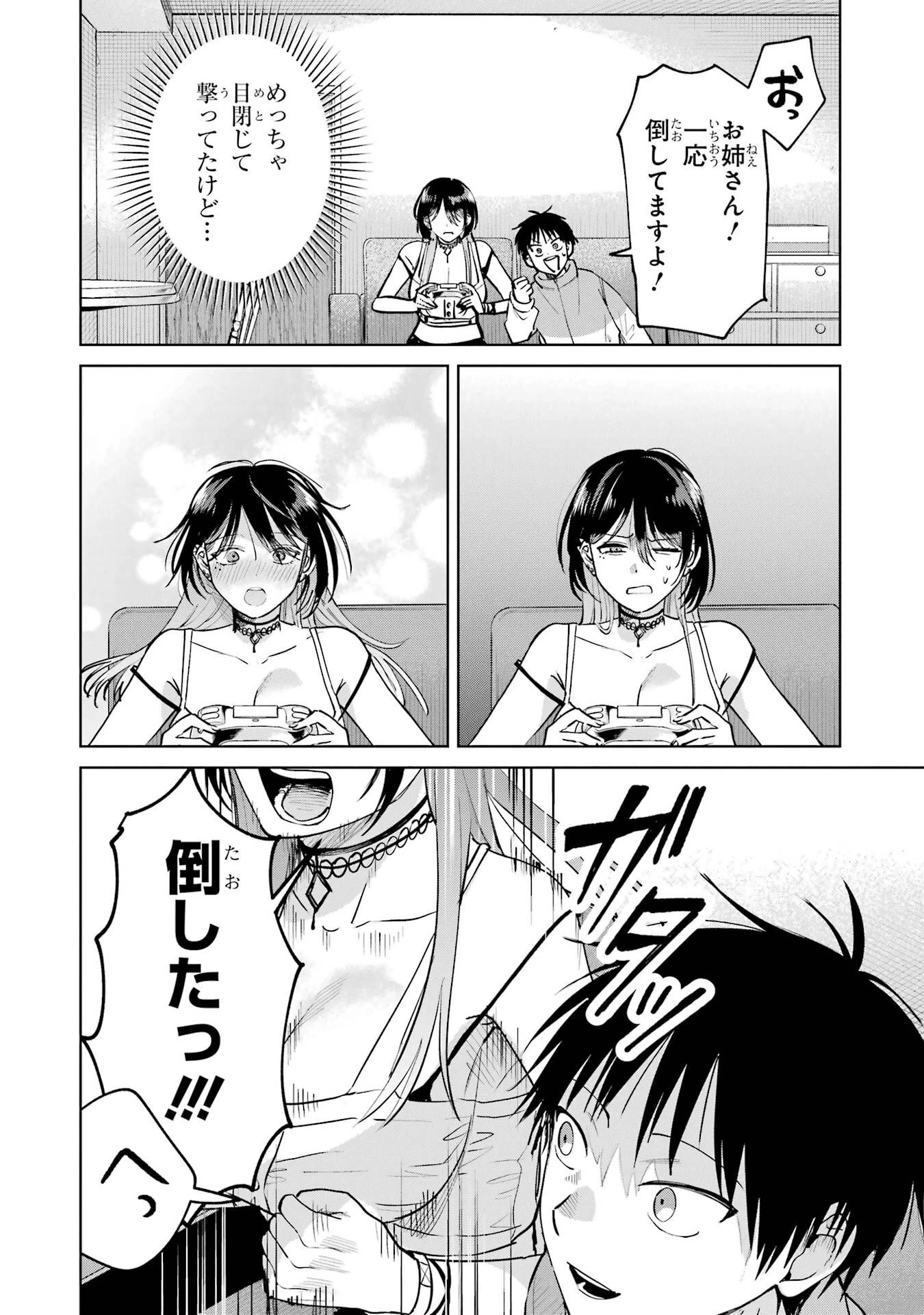 配達先のお姉さんが怖すぎる 第19話 - 24