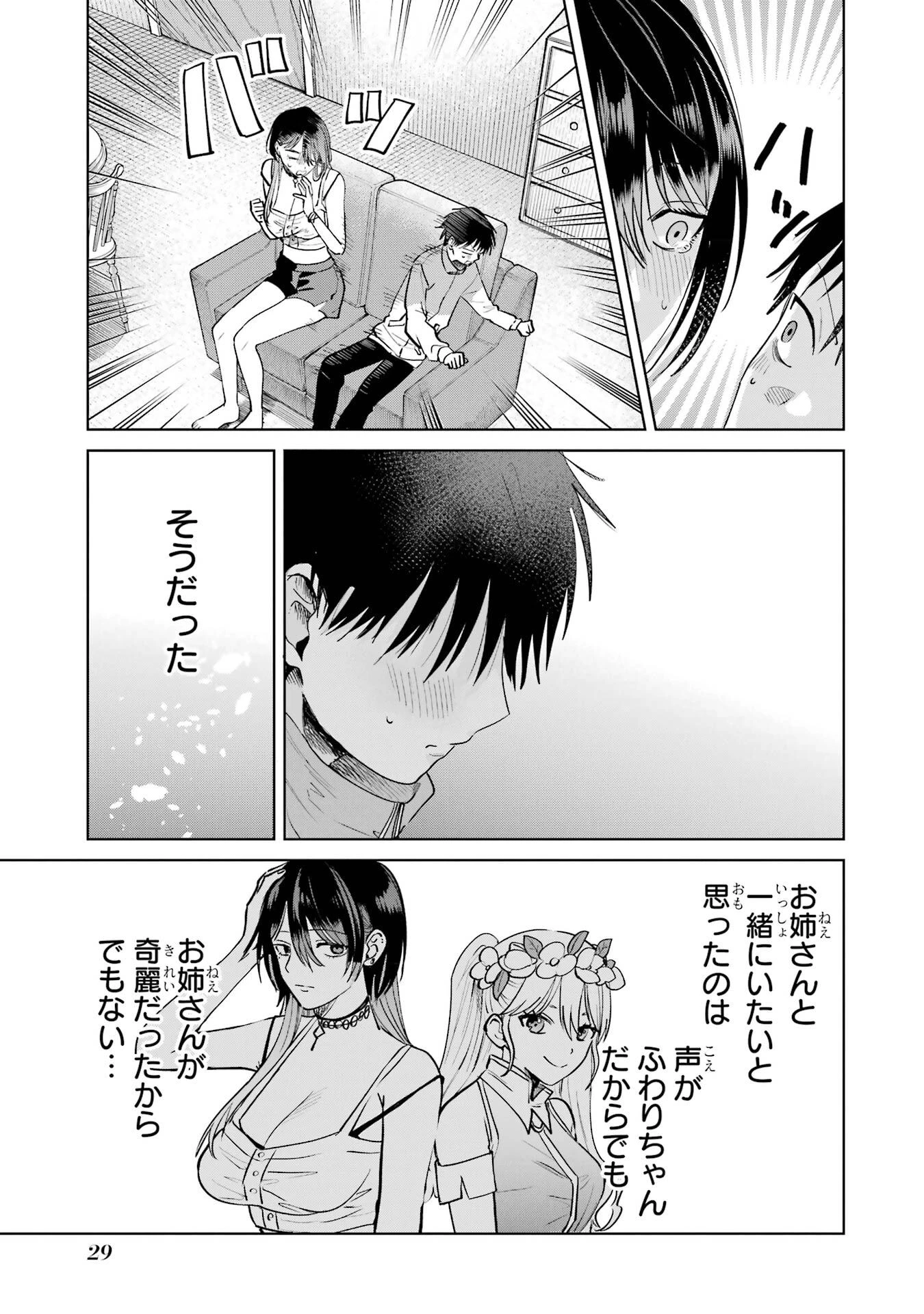 配達先のお姉さんが怖すぎる 第19話 - 27
