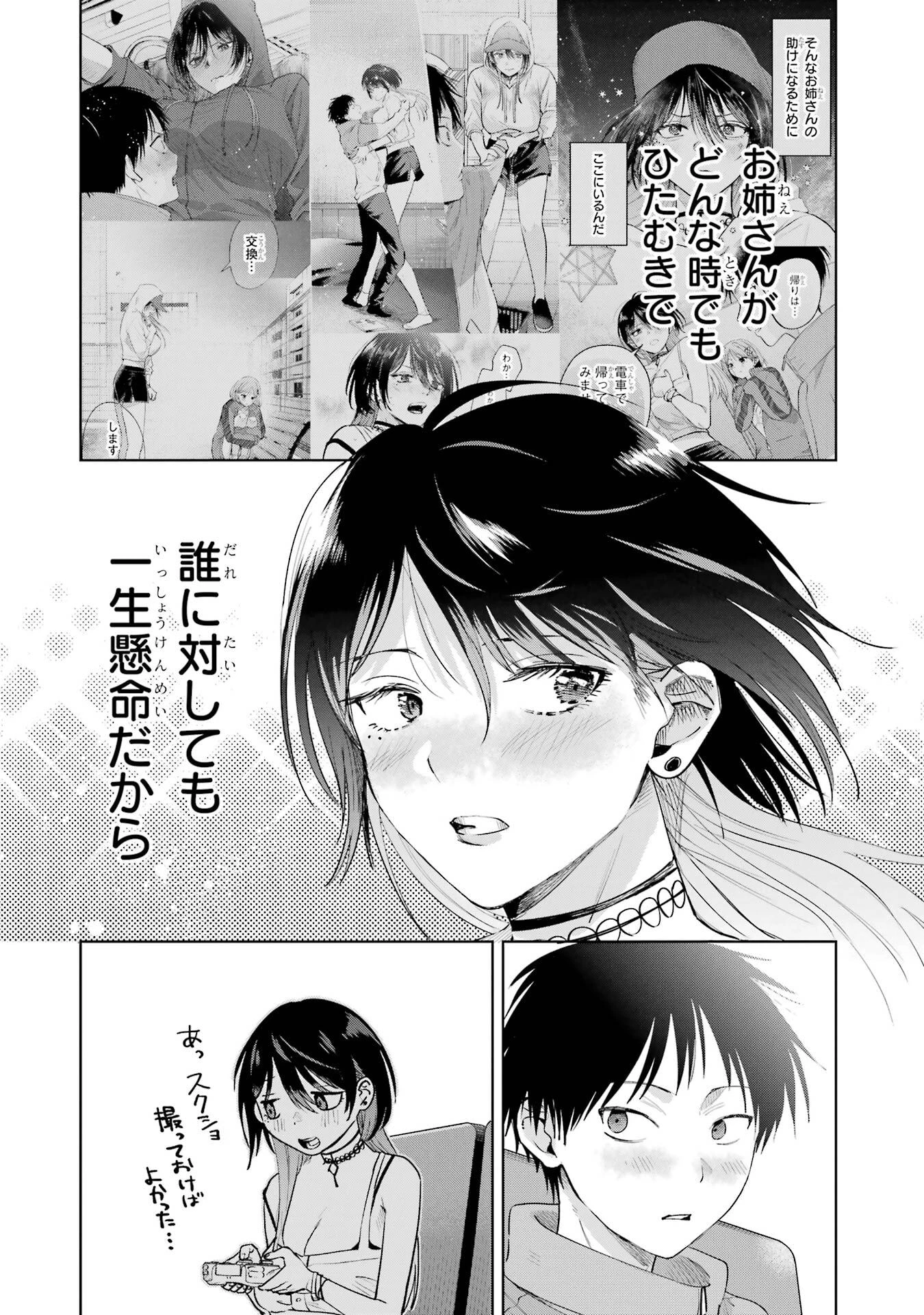 配達先のお姉さんが怖すぎる 第19話 - 28