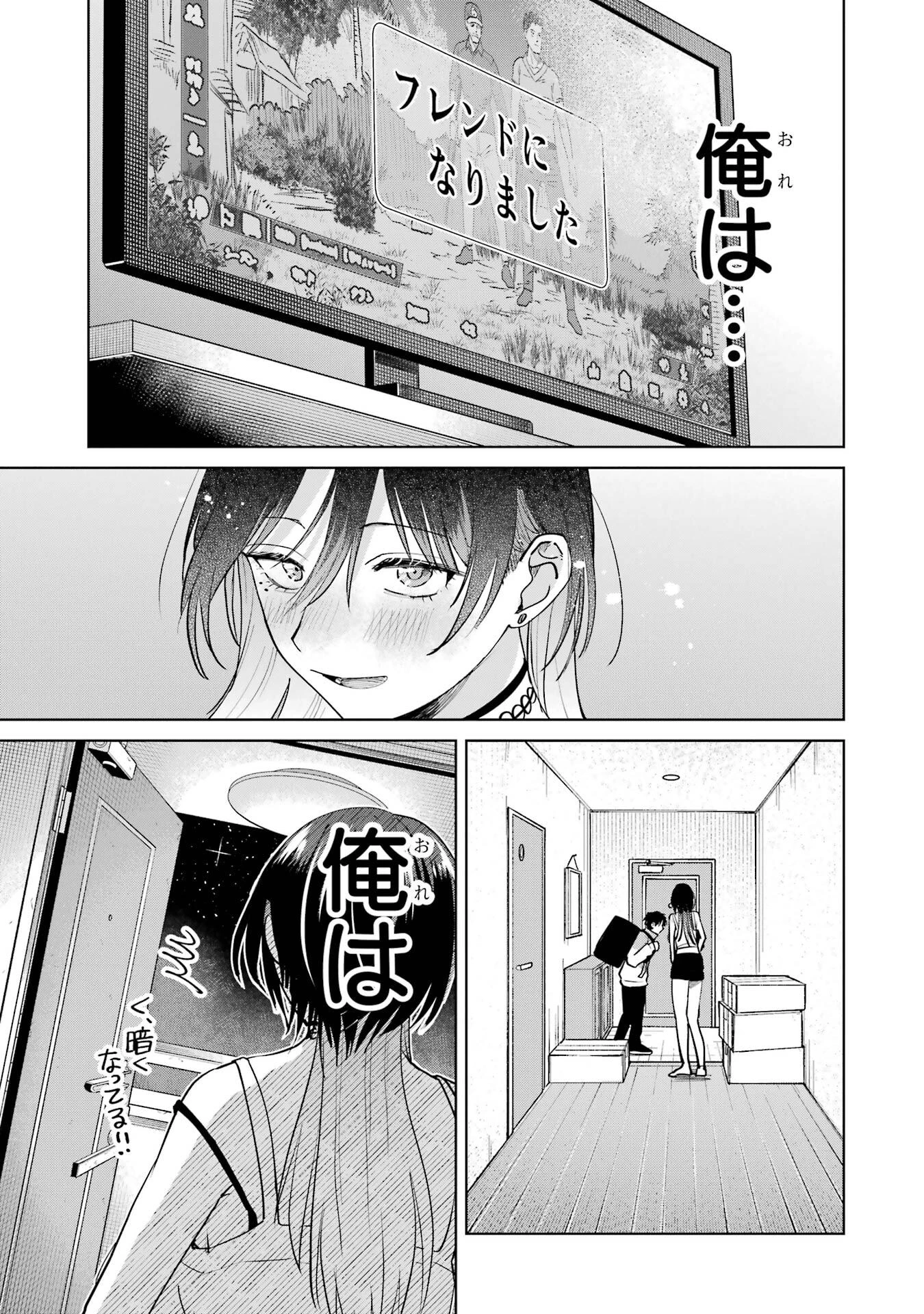配達先のお姉さんが怖すぎる 第19話 - 29