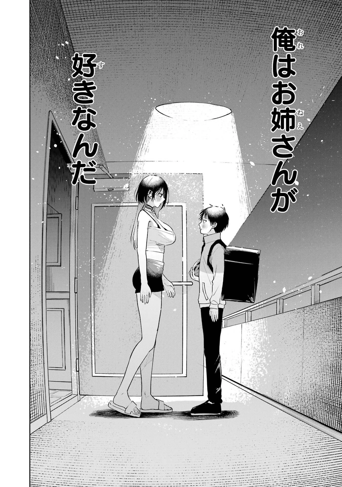 配達先のお姉さんが怖すぎる 第19話 - 30