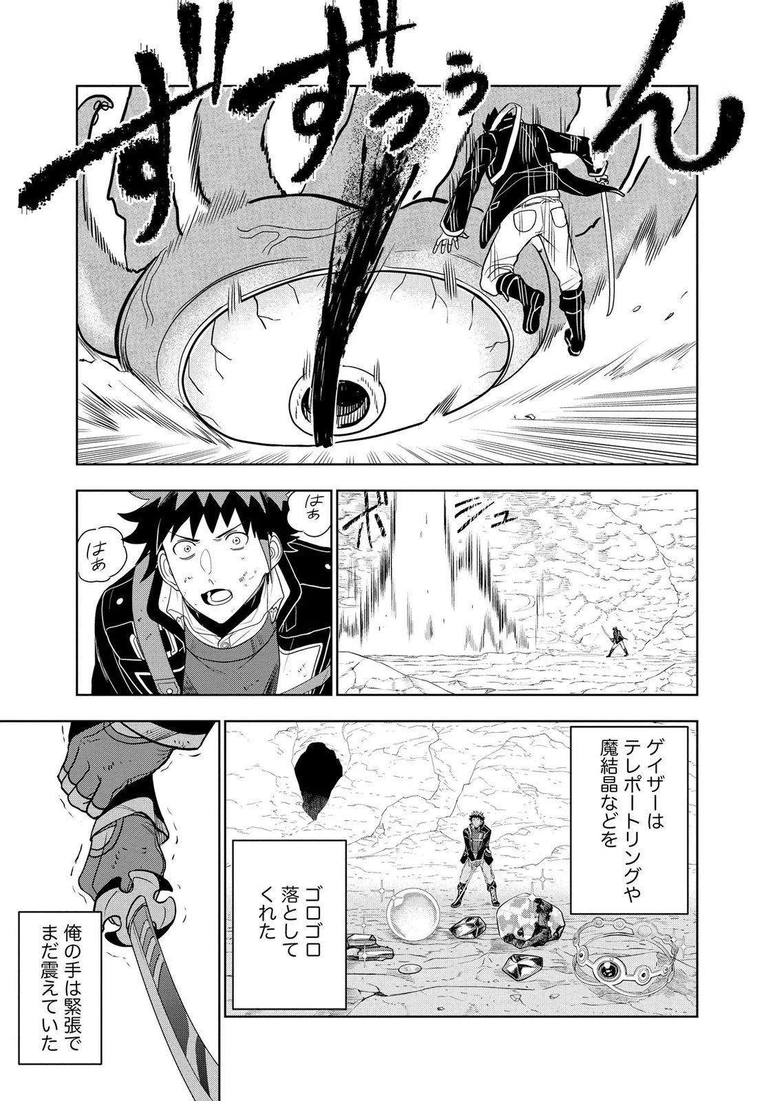 ダンジョン学園の底辺に転生したけど、なぜか俺には攻略本がある 第15話 - 5