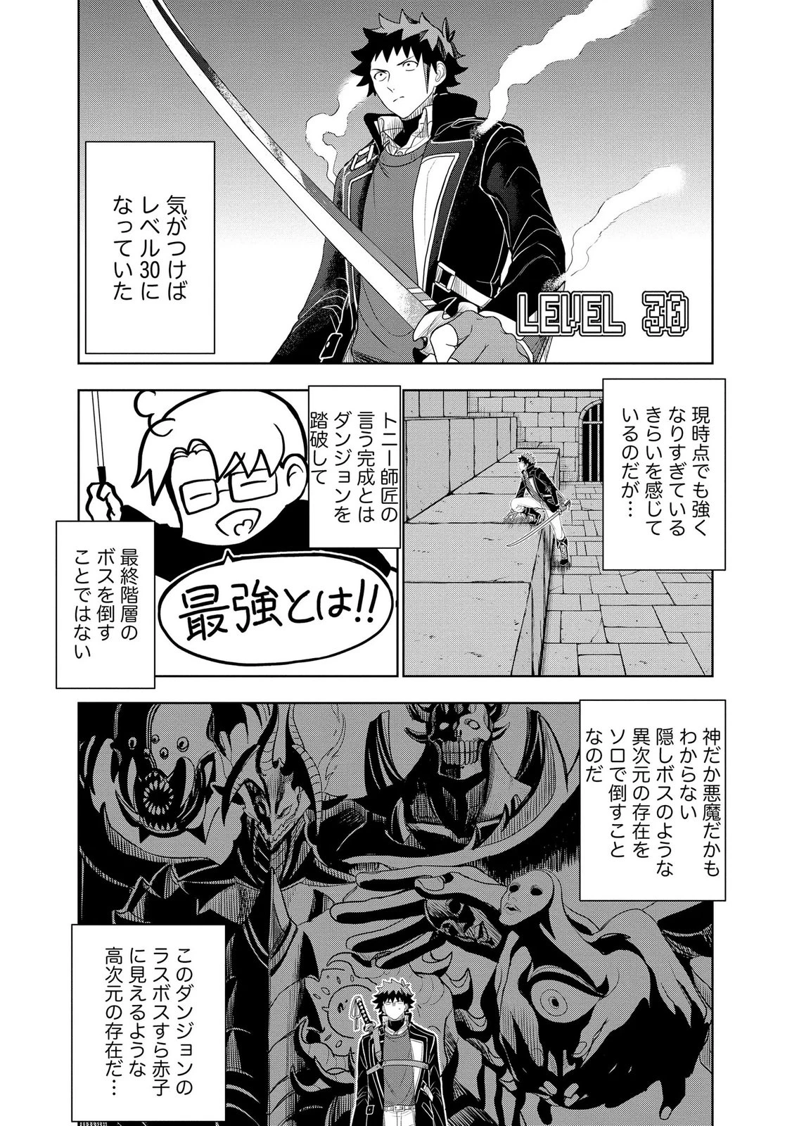 ダンジョン学園の底辺に転生したけど、なぜか俺には攻略本がある 第15話 - 7