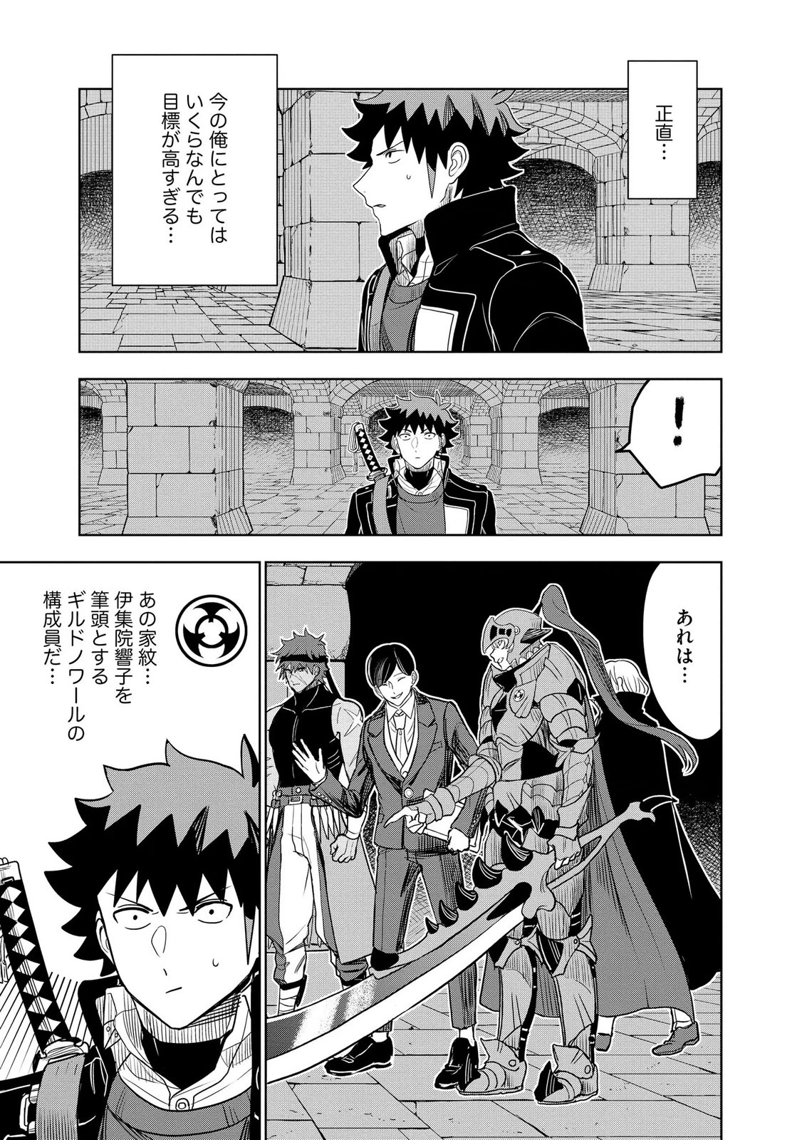 ダンジョン学園の底辺に転生したけど、なぜか俺には攻略本がある 第15話 - 8