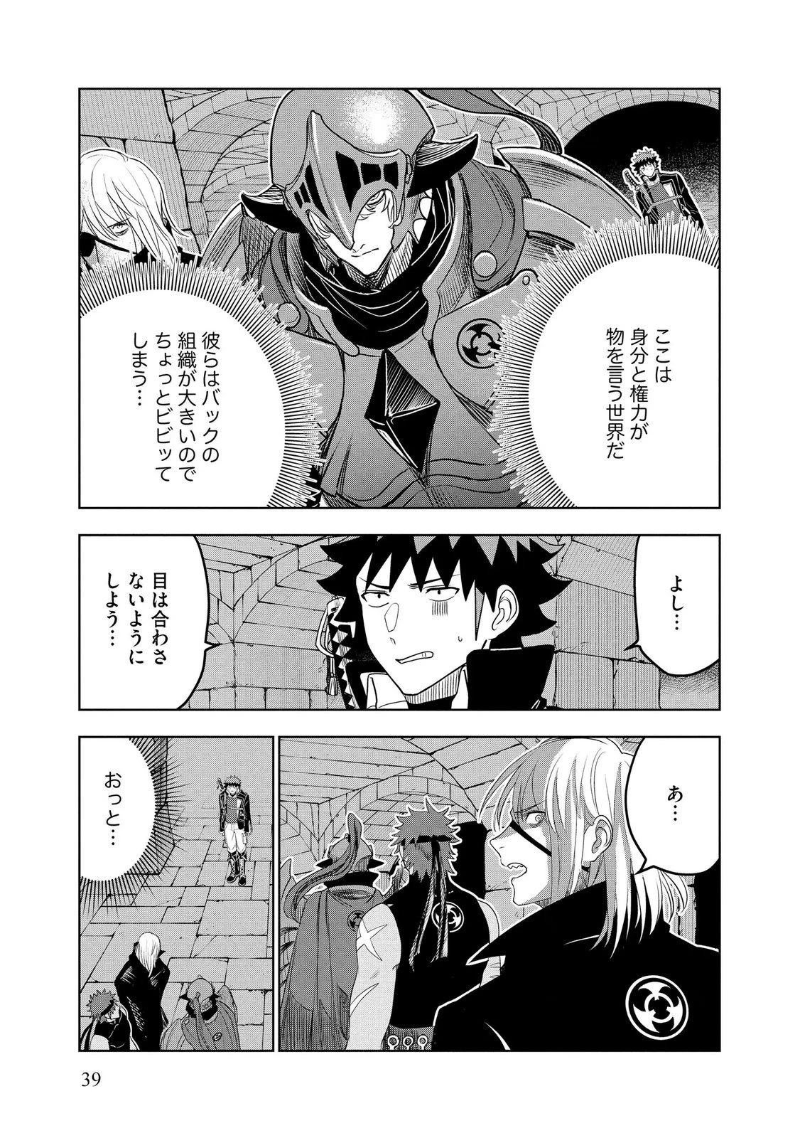 ダンジョン学園の底辺に転生したけど、なぜか俺には攻略本がある 第15話 - 9
