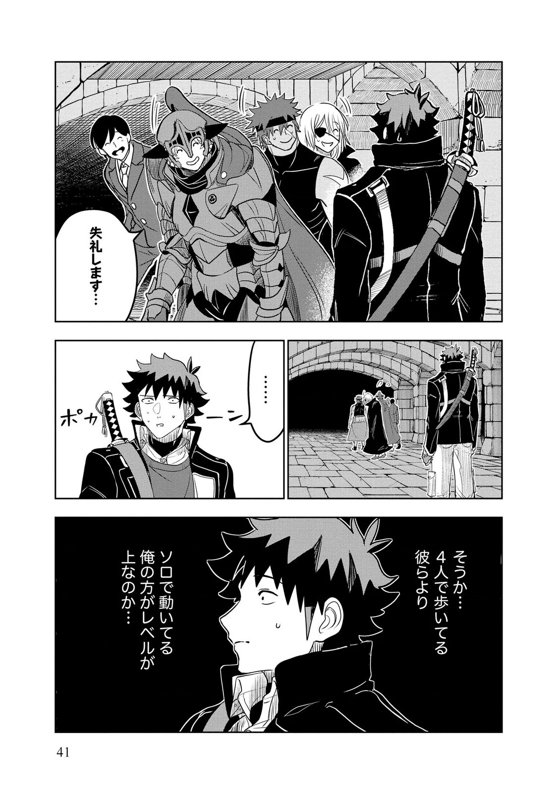 ダンジョン学園の底辺に転生したけど、なぜか俺には攻略本がある 第15話 - 11