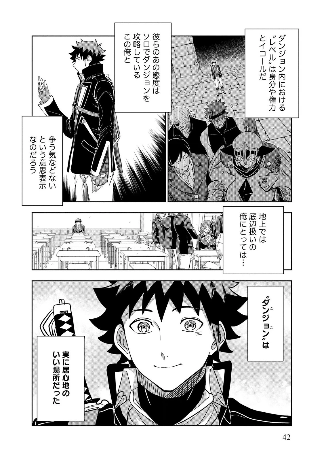 ダンジョン学園の底辺に転生したけど、なぜか俺には攻略本がある 第15話 - 12