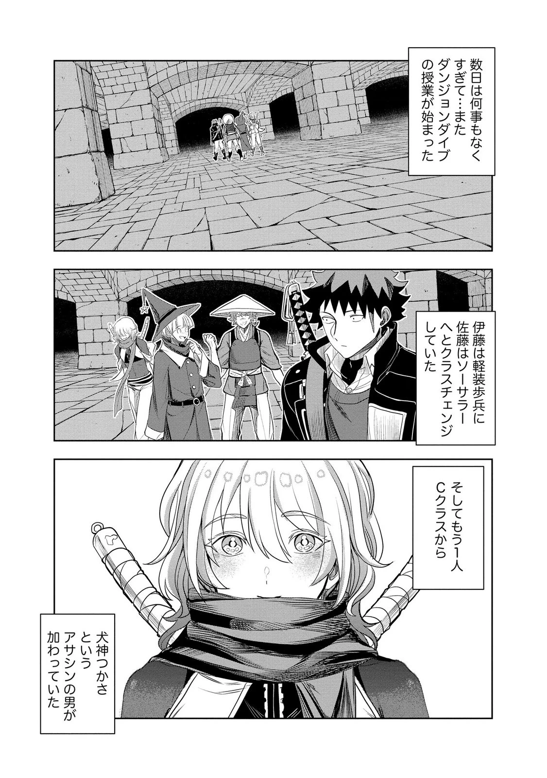 ダンジョン学園の底辺に転生したけど、なぜか俺には攻略本がある 第15話 - 13