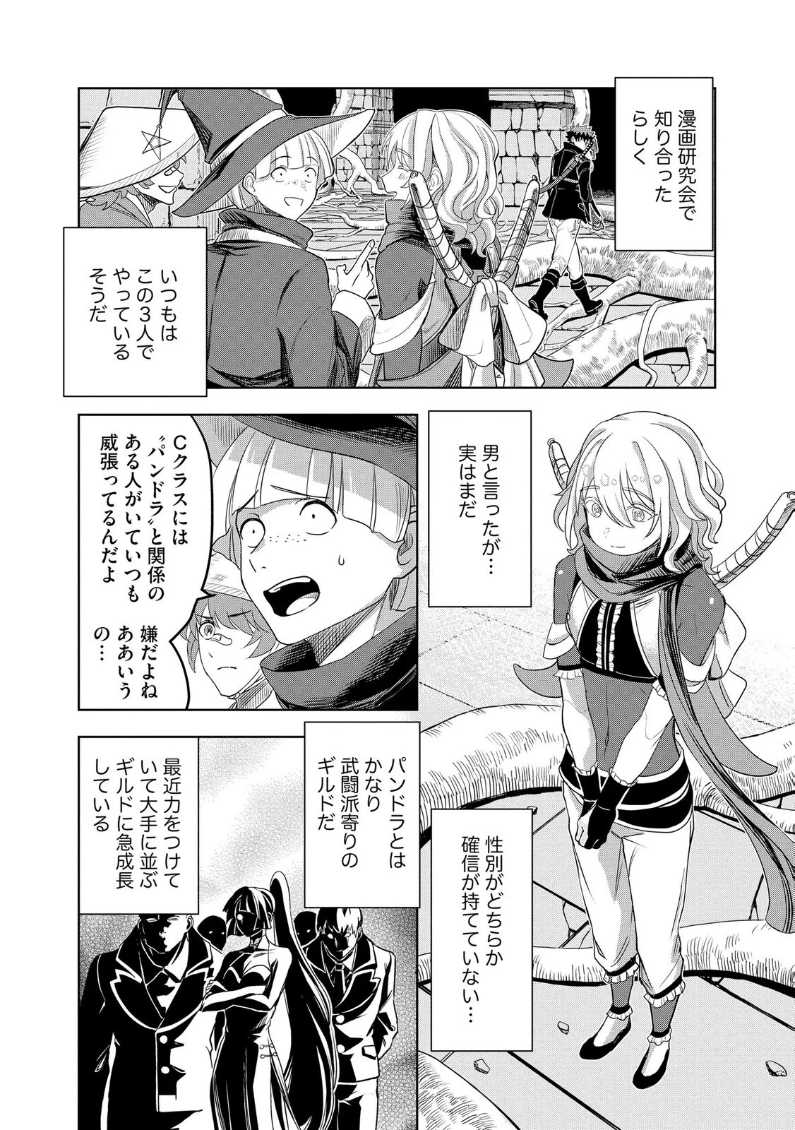 ダンジョン学園の底辺に転生したけど、なぜか俺には攻略本がある 第15話 - 14