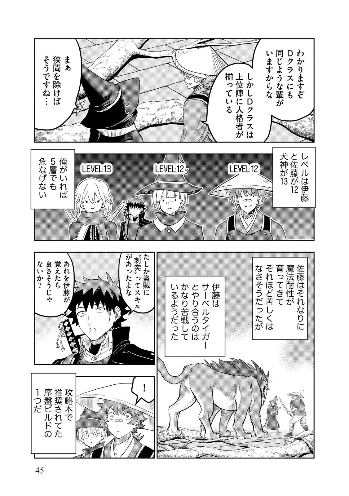 ダンジョン学園の底辺に転生したけど、なぜか俺には攻略本がある 第15話 - 15