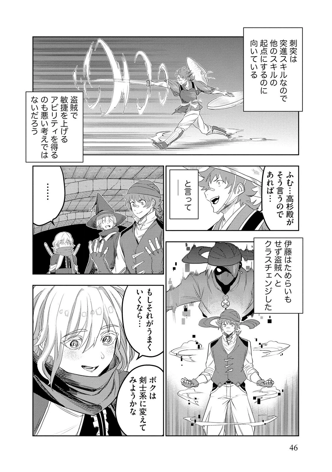 ダンジョン学園の底辺に転生したけど、なぜか俺には攻略本がある 第15話 - 16