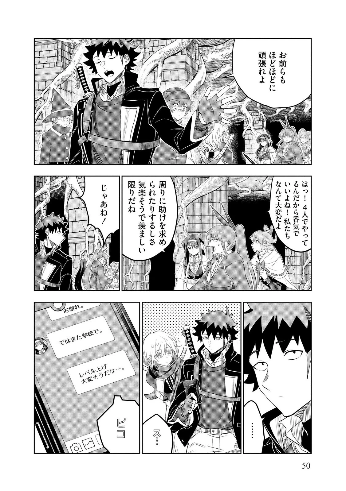 ダンジョン学園の底辺に転生したけど、なぜか俺には攻略本がある 第15話 - 20