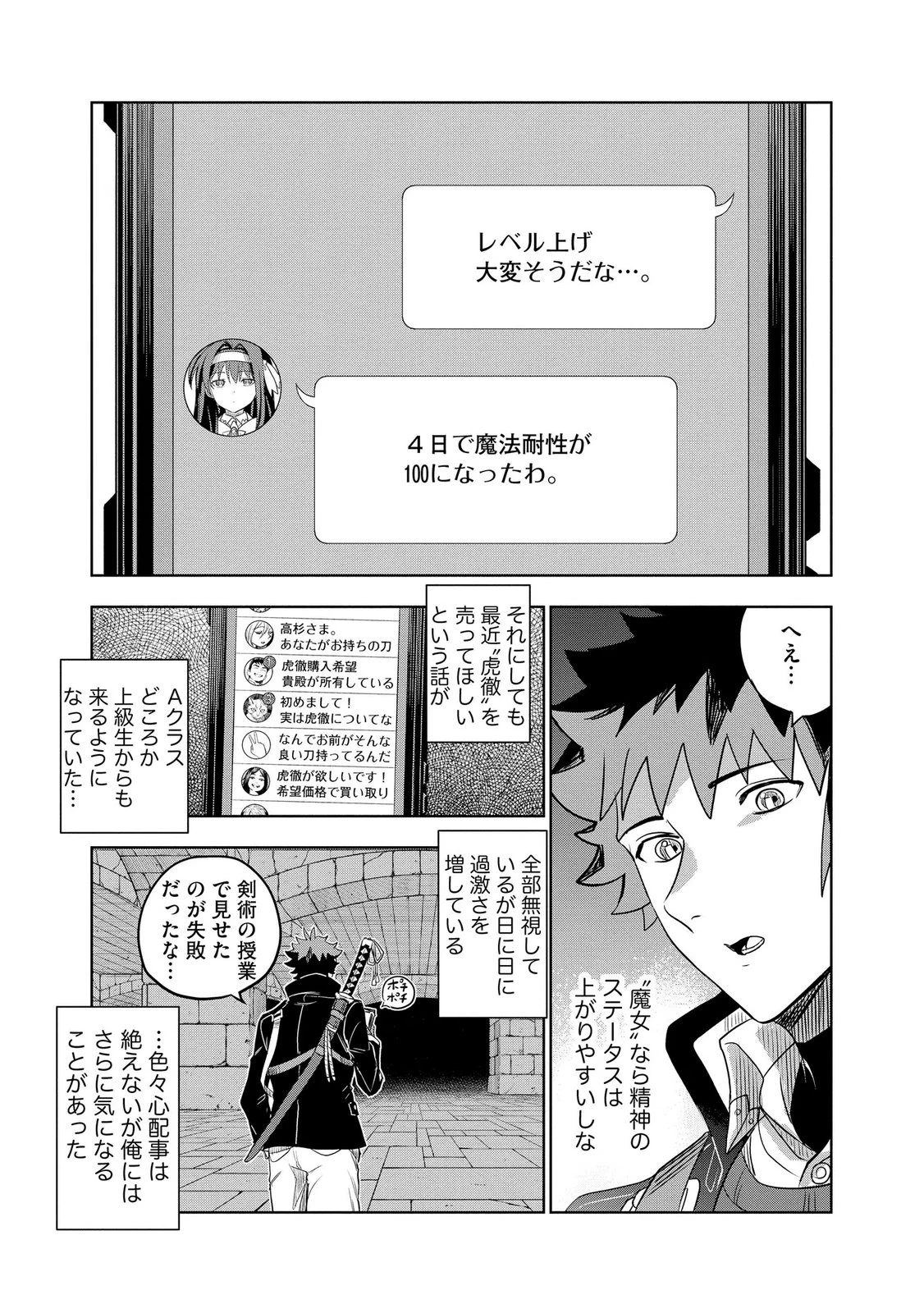 ダンジョン学園の底辺に転生したけど、なぜか俺には攻略本がある 第15話 - 21