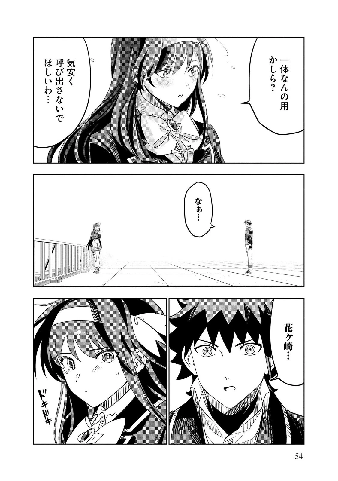 ダンジョン学園の底辺に転生したけど、なぜか俺には攻略本がある 第15話 - 24