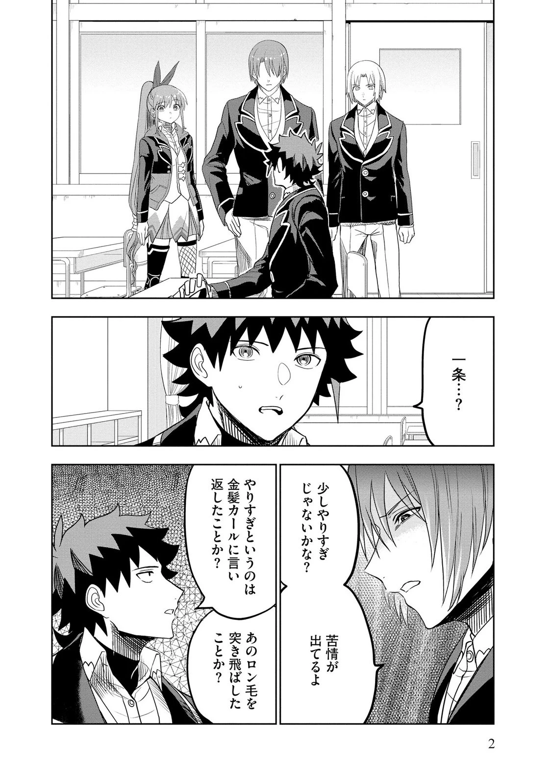 ダンジョン学園の底辺に転生したけど、なぜか俺には攻略本がある 第14話 - 2