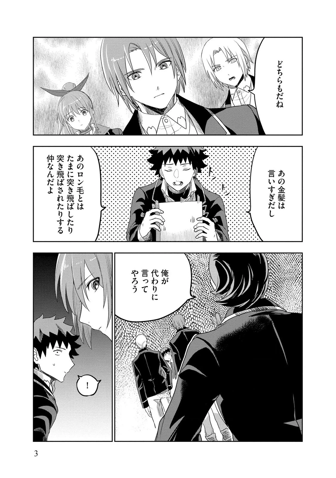 ダンジョン学園の底辺に転生したけど、なぜか俺には攻略本がある 第14話 - 3