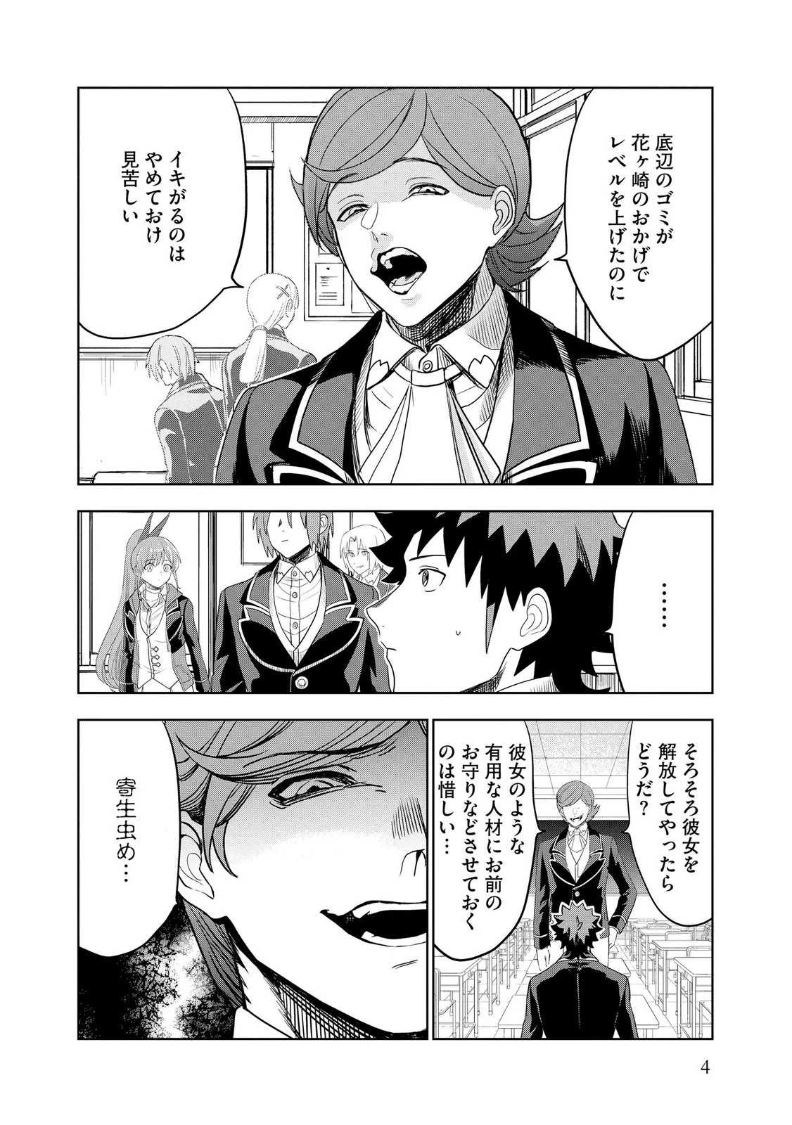 ダンジョン学園の底辺に転生したけど、なぜか俺には攻略本がある 第14話 - 4
