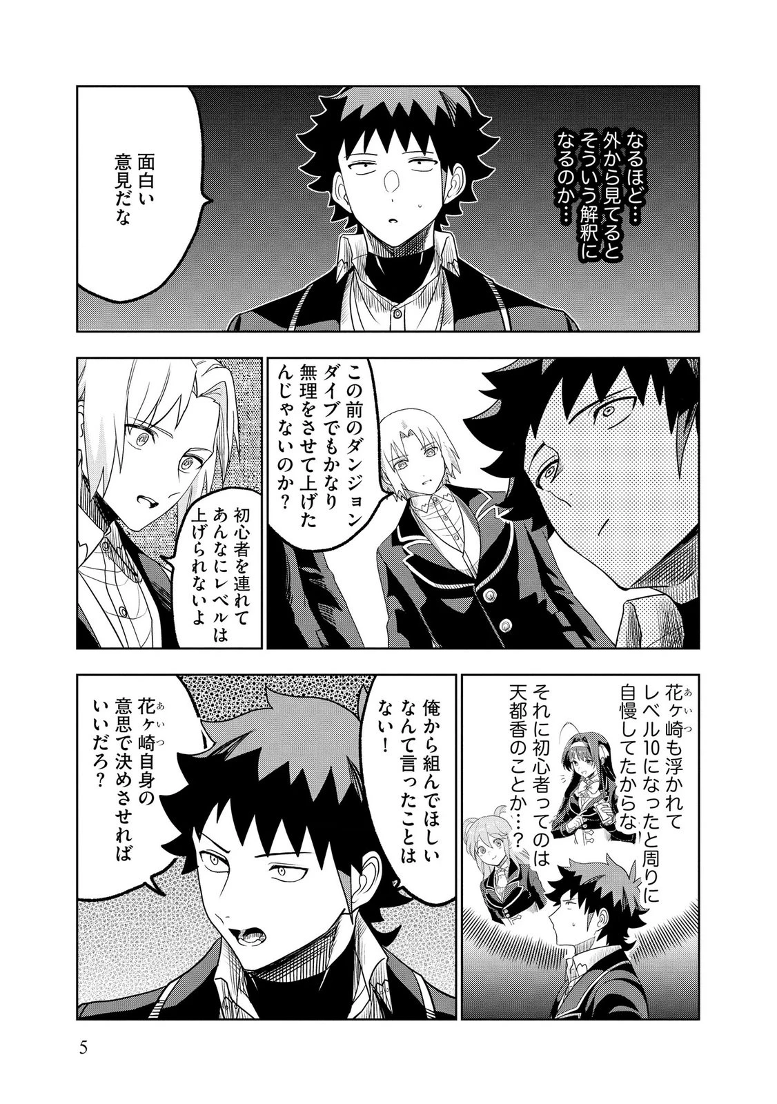 ダンジョン学園の底辺に転生したけど、なぜか俺には攻略本がある 第14話 - 5