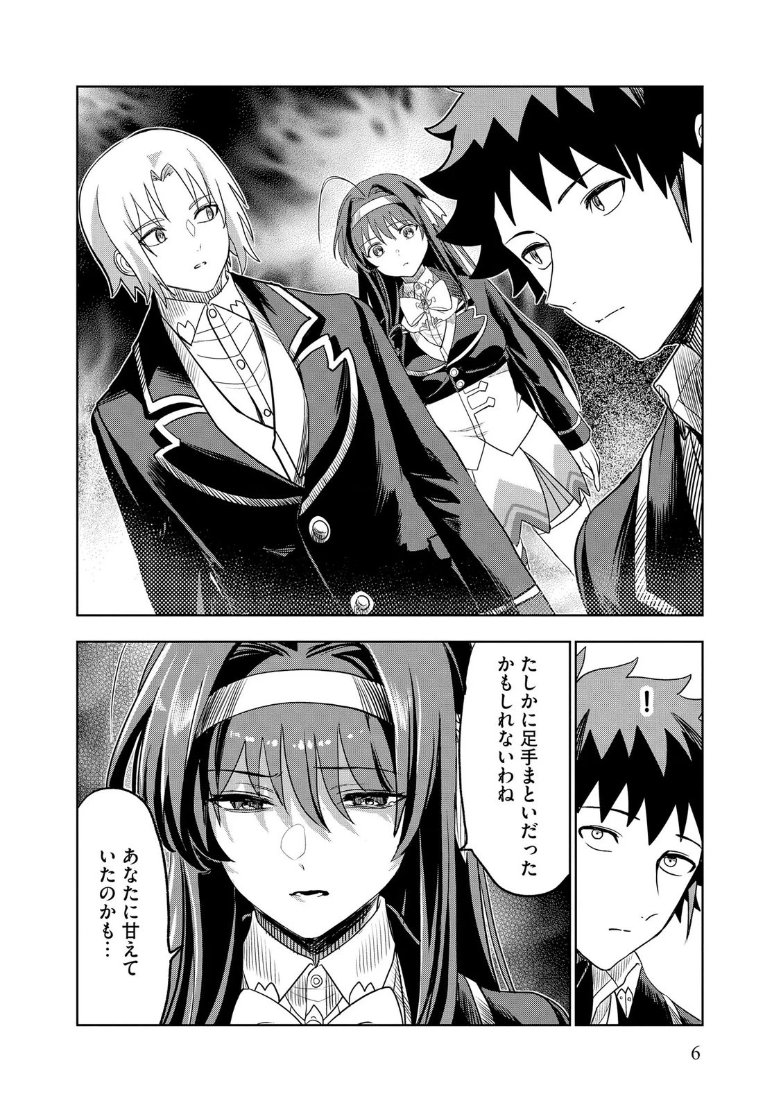 ダンジョン学園の底辺に転生したけど、なぜか俺には攻略本がある 第14話 - 6
