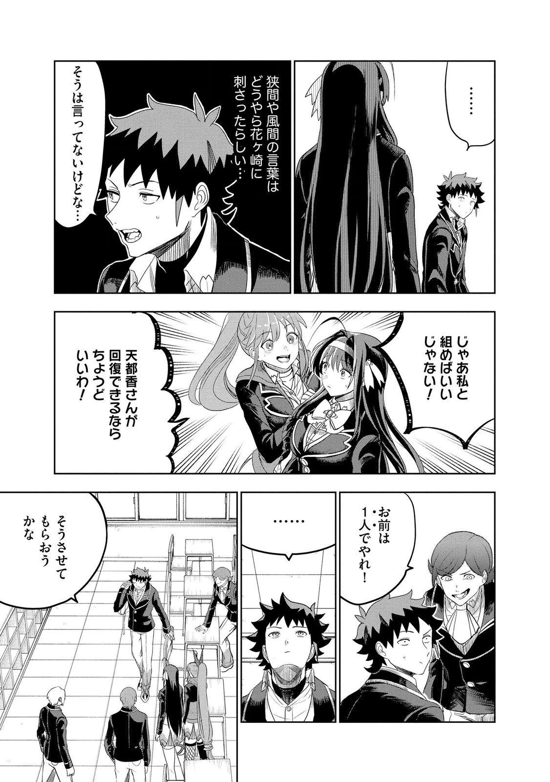 ダンジョン学園の底辺に転生したけど、なぜか俺には攻略本がある 第14話 - 7