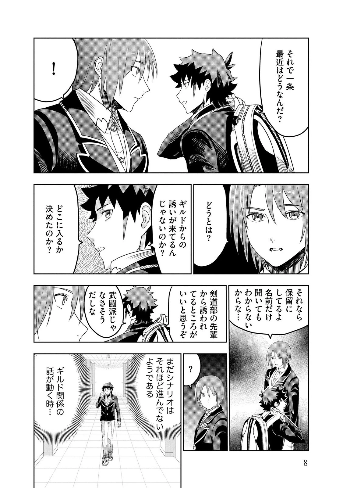 ダンジョン学園の底辺に転生したけど、なぜか俺には攻略本がある 第14話 - 8