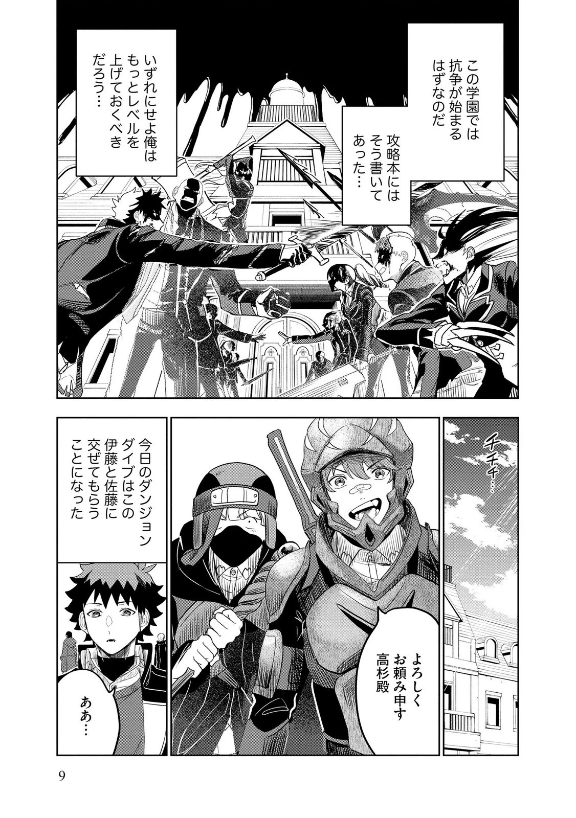 ダンジョン学園の底辺に転生したけど、なぜか俺には攻略本がある 第14話 - 9