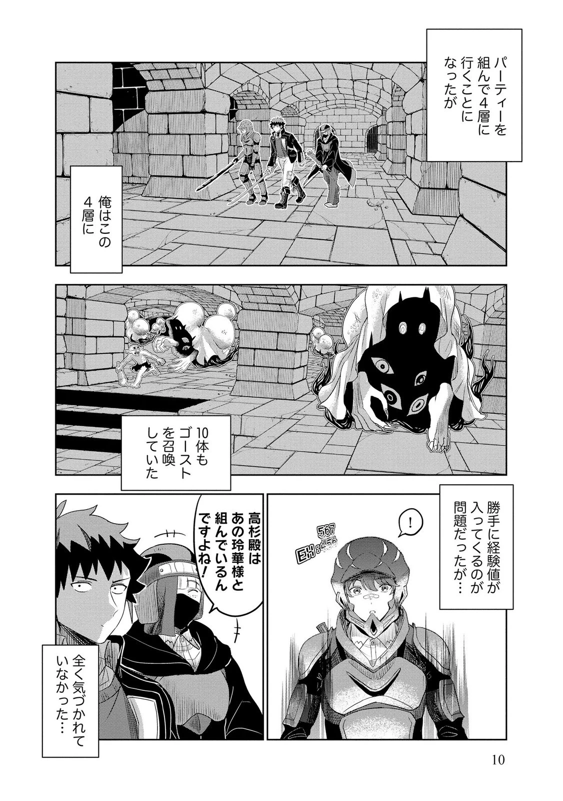 ダンジョン学園の底辺に転生したけど、なぜか俺には攻略本がある 第14話 - 10