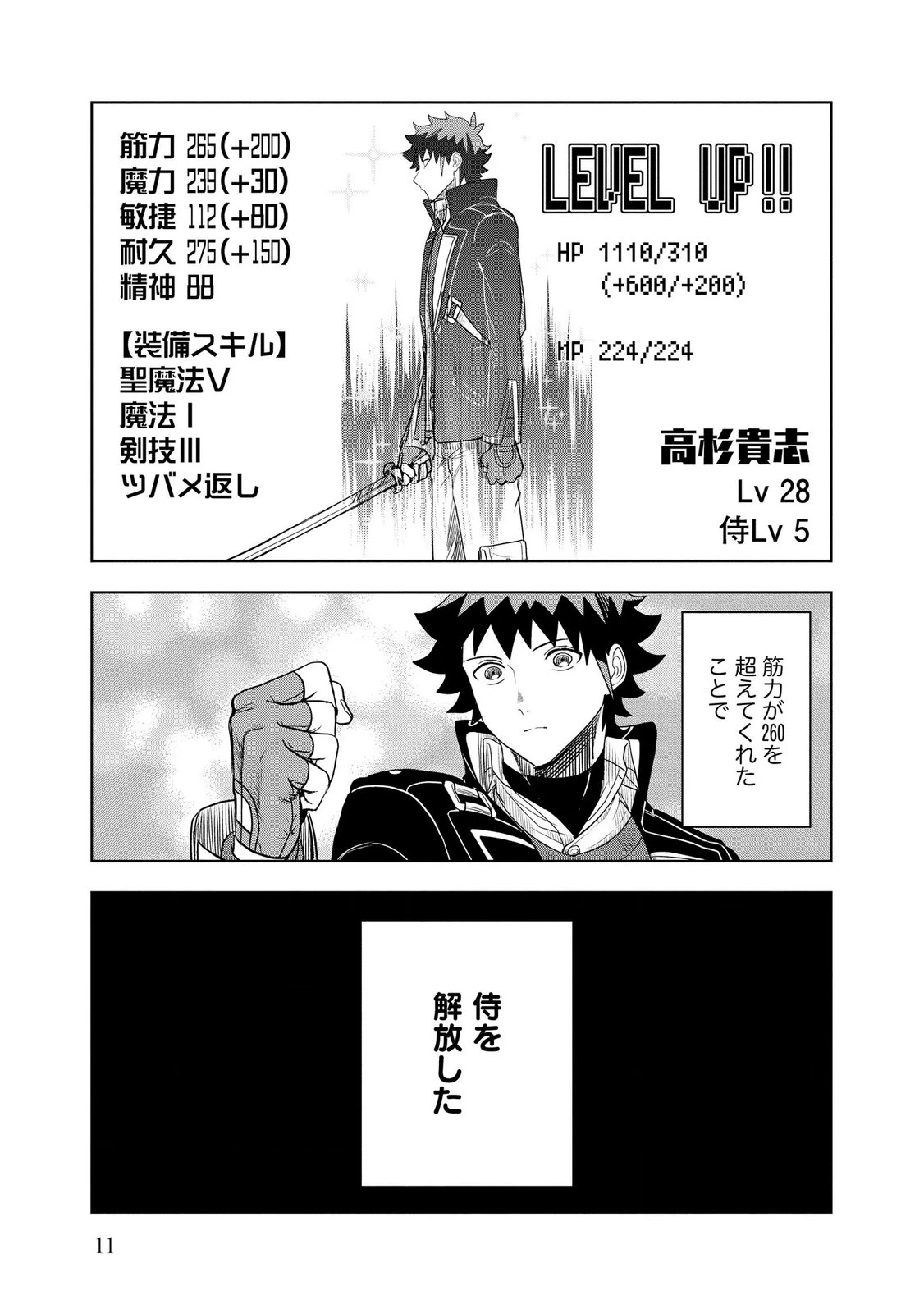 ダンジョン学園の底辺に転生したけど、なぜか俺には攻略本がある 第14話 - 11