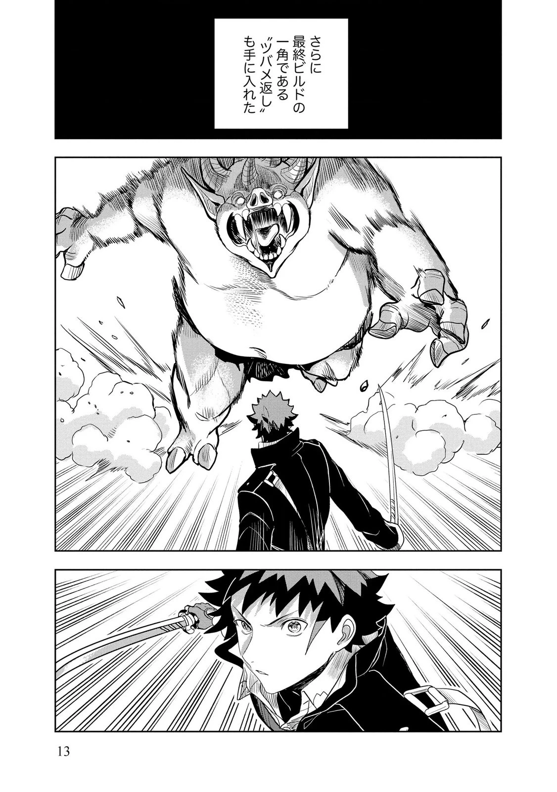 ダンジョン学園の底辺に転生したけど、なぜか俺には攻略本がある 第14話 - 13