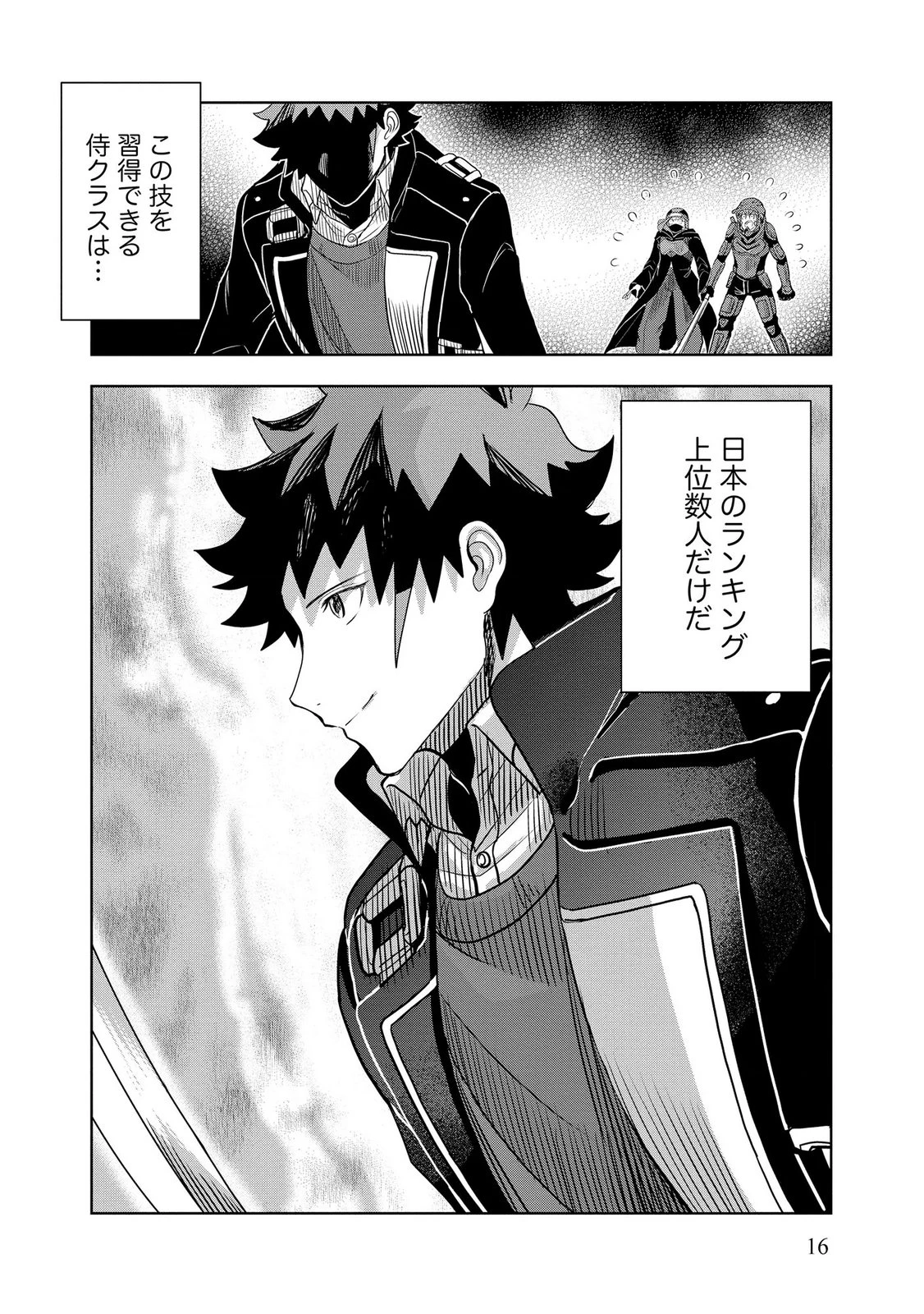 ダンジョン学園の底辺に転生したけど、なぜか俺には攻略本がある 第14話 - 16