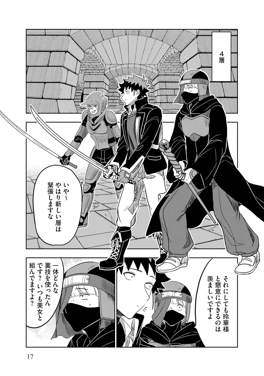 ダンジョン学園の底辺に転生したけど、なぜか俺には攻略本がある 第14話 - 17