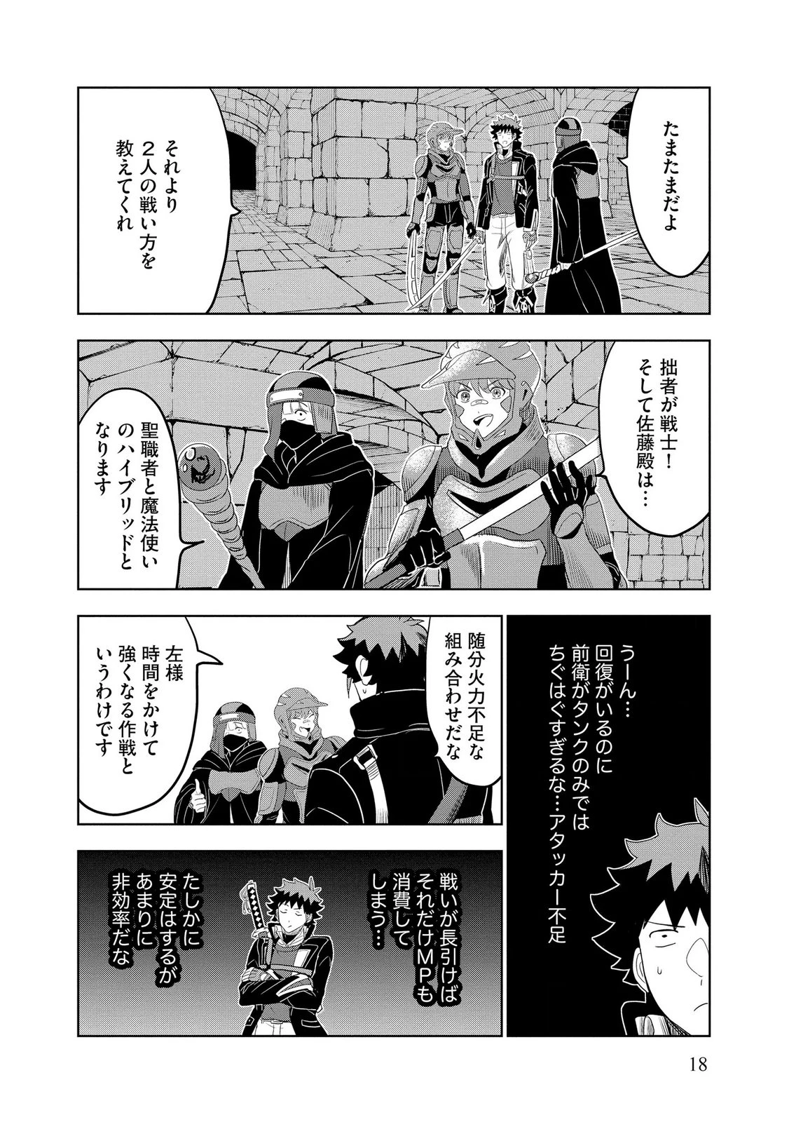 ダンジョン学園の底辺に転生したけど、なぜか俺には攻略本がある 第14話 - 18