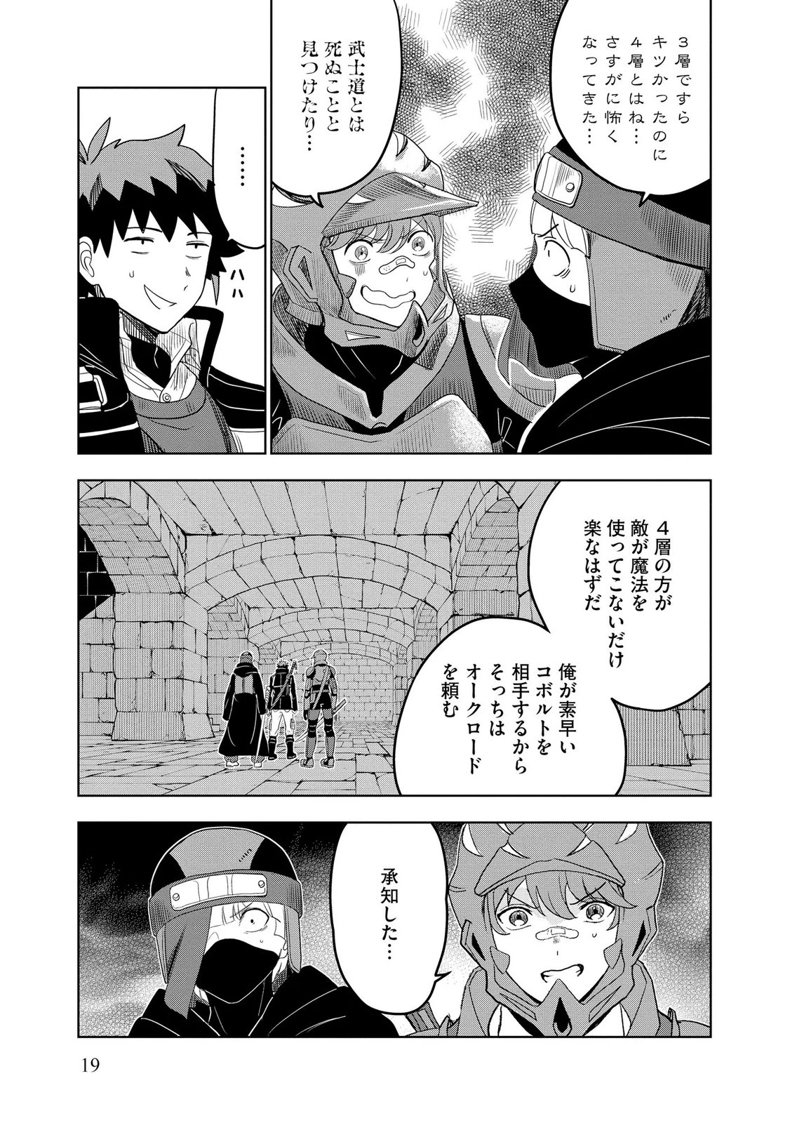 ダンジョン学園の底辺に転生したけど、なぜか俺には攻略本がある 第14話 - 19