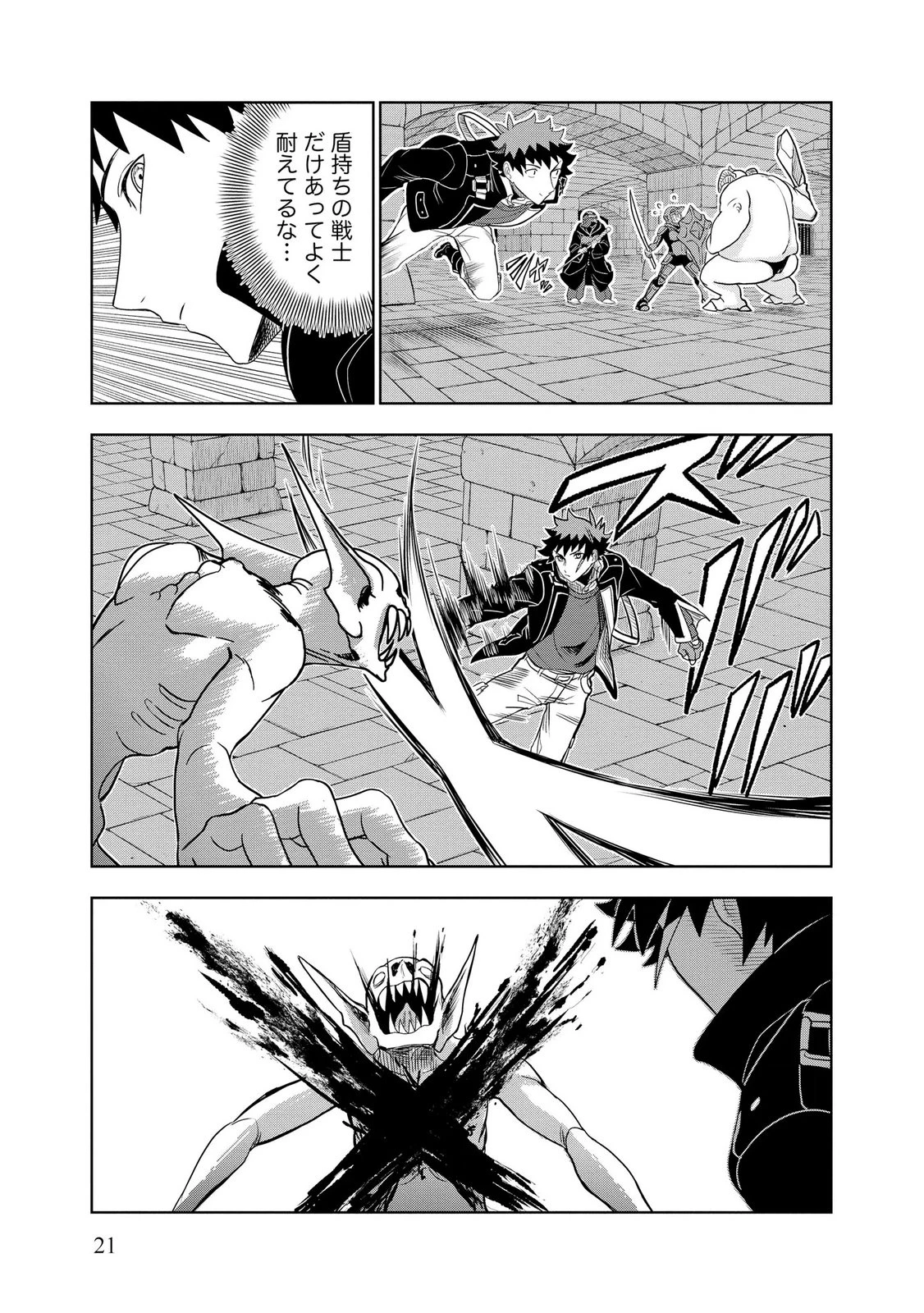 ダンジョン学園の底辺に転生したけど、なぜか俺には攻略本がある 第14話 - 21