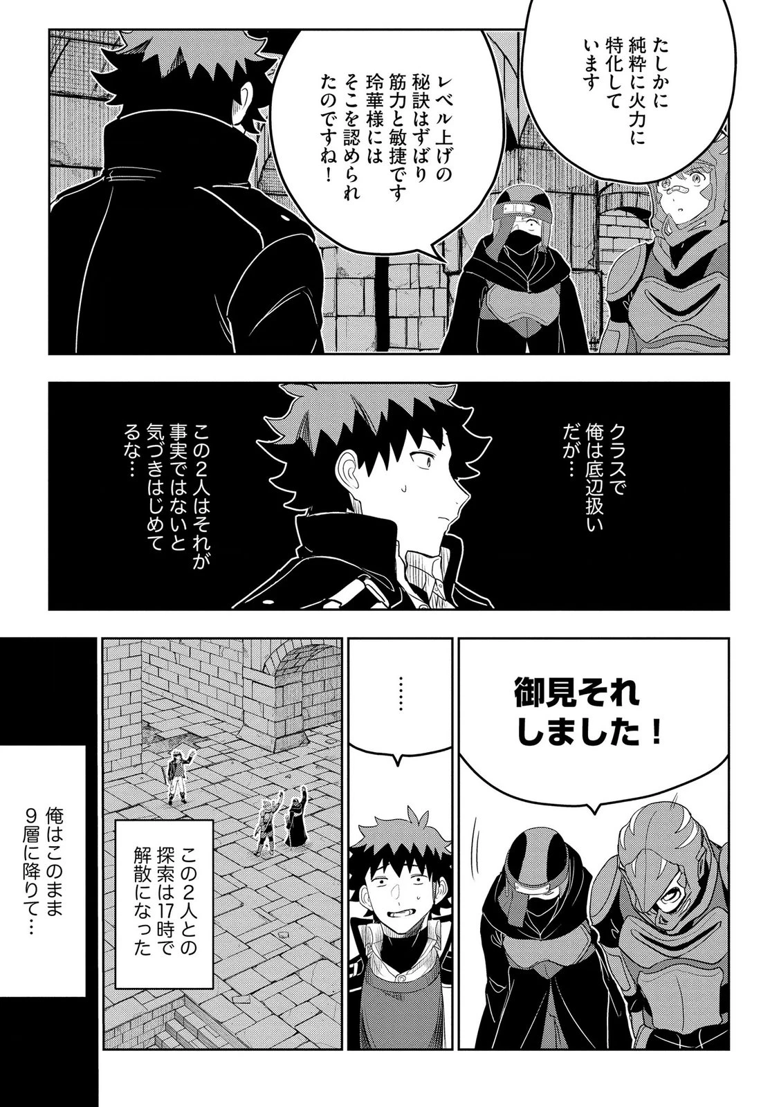 ダンジョン学園の底辺に転生したけど、なぜか俺には攻略本がある 第14話 - 23