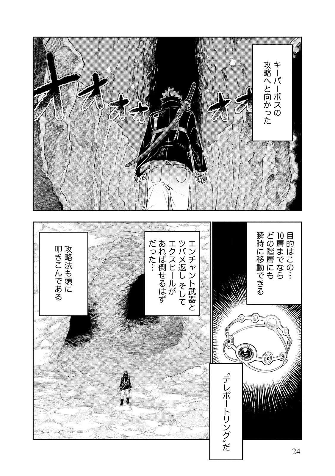 ダンジョン学園の底辺に転生したけど、なぜか俺には攻略本がある 第14話 - 24
