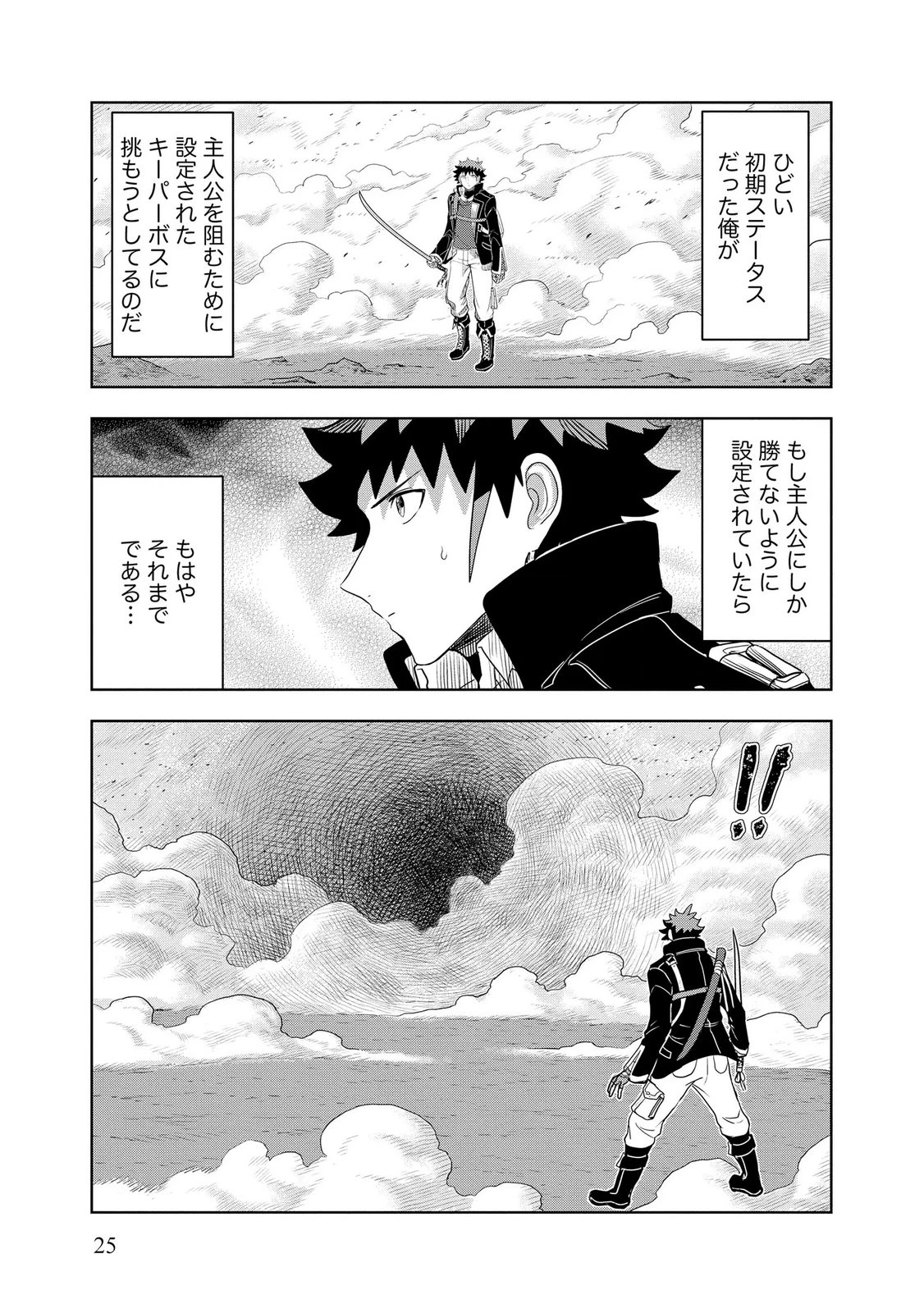 ダンジョン学園の底辺に転生したけど、なぜか俺には攻略本がある 第14話 - 25