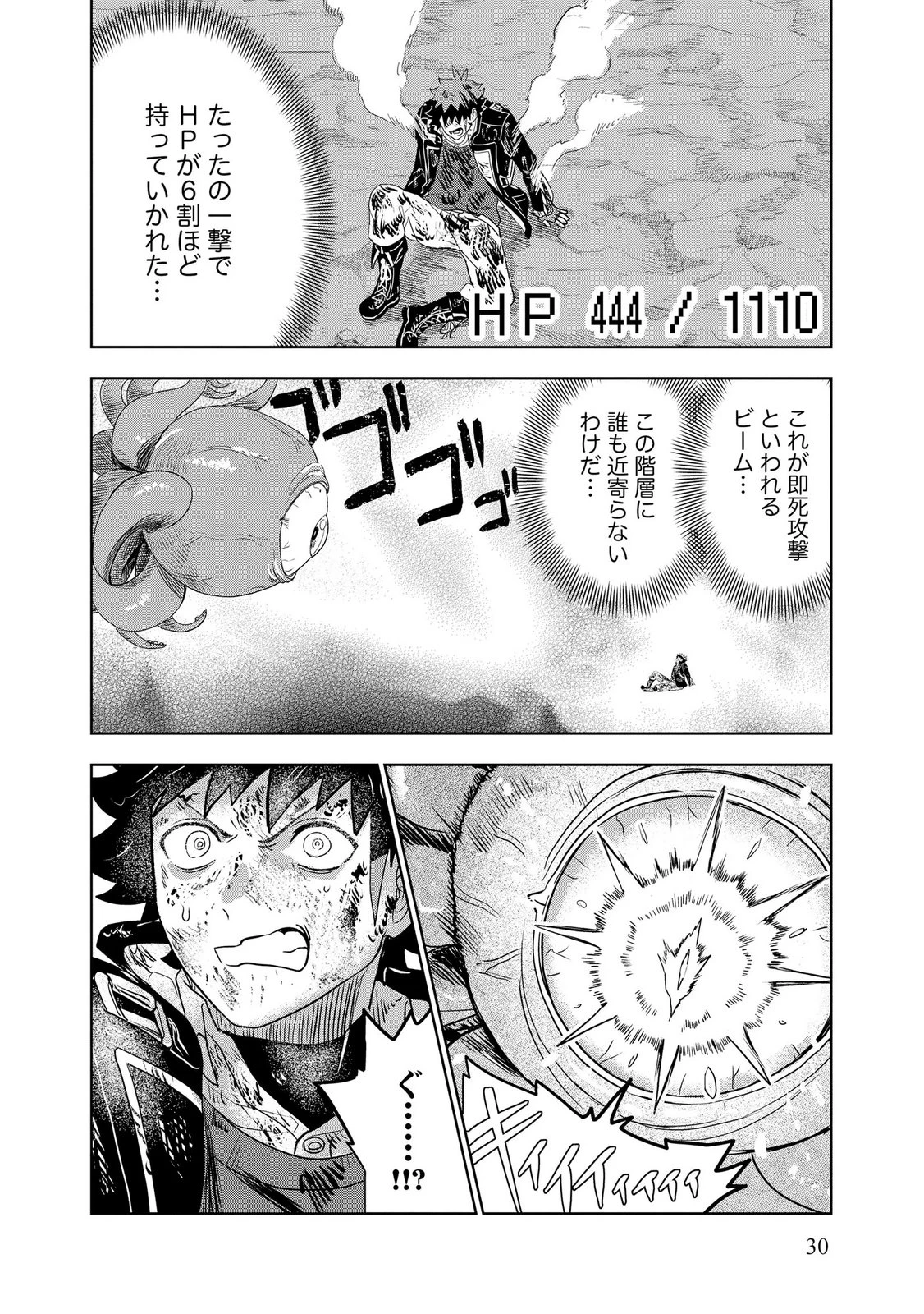 ダンジョン学園の底辺に転生したけど、なぜか俺には攻略本がある 第14話 - 30