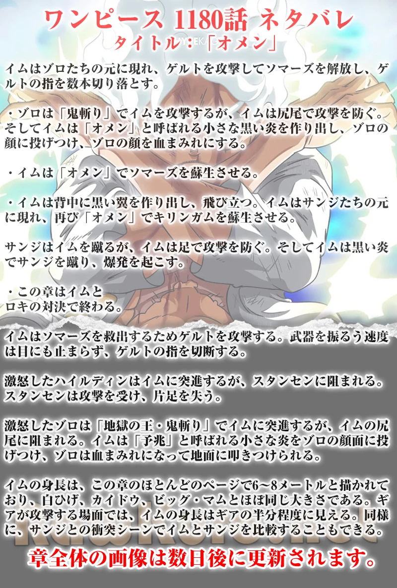 ワンピース 第1180話 - 1