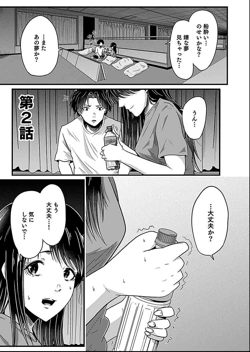 贄ノ島 まぐわい儀式と囚われ巫女 第2話 - 1