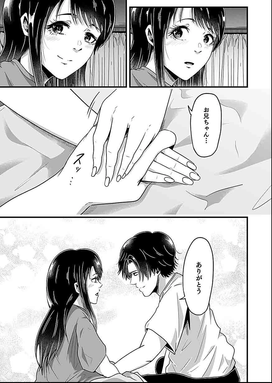 贄ノ島 まぐわい儀式と囚われ巫女 第2話 - 3