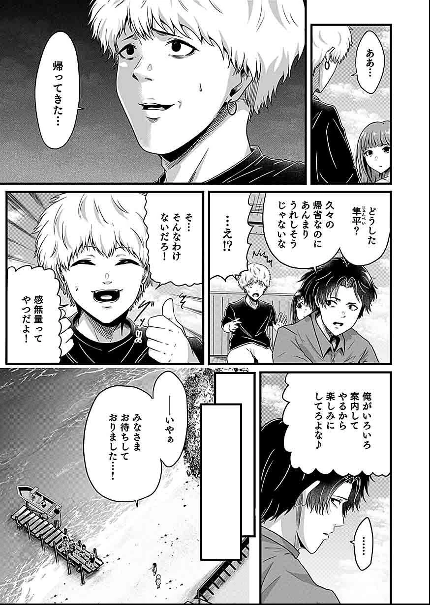 贄ノ島 まぐわい儀式と囚われ巫女 第2話 - 9