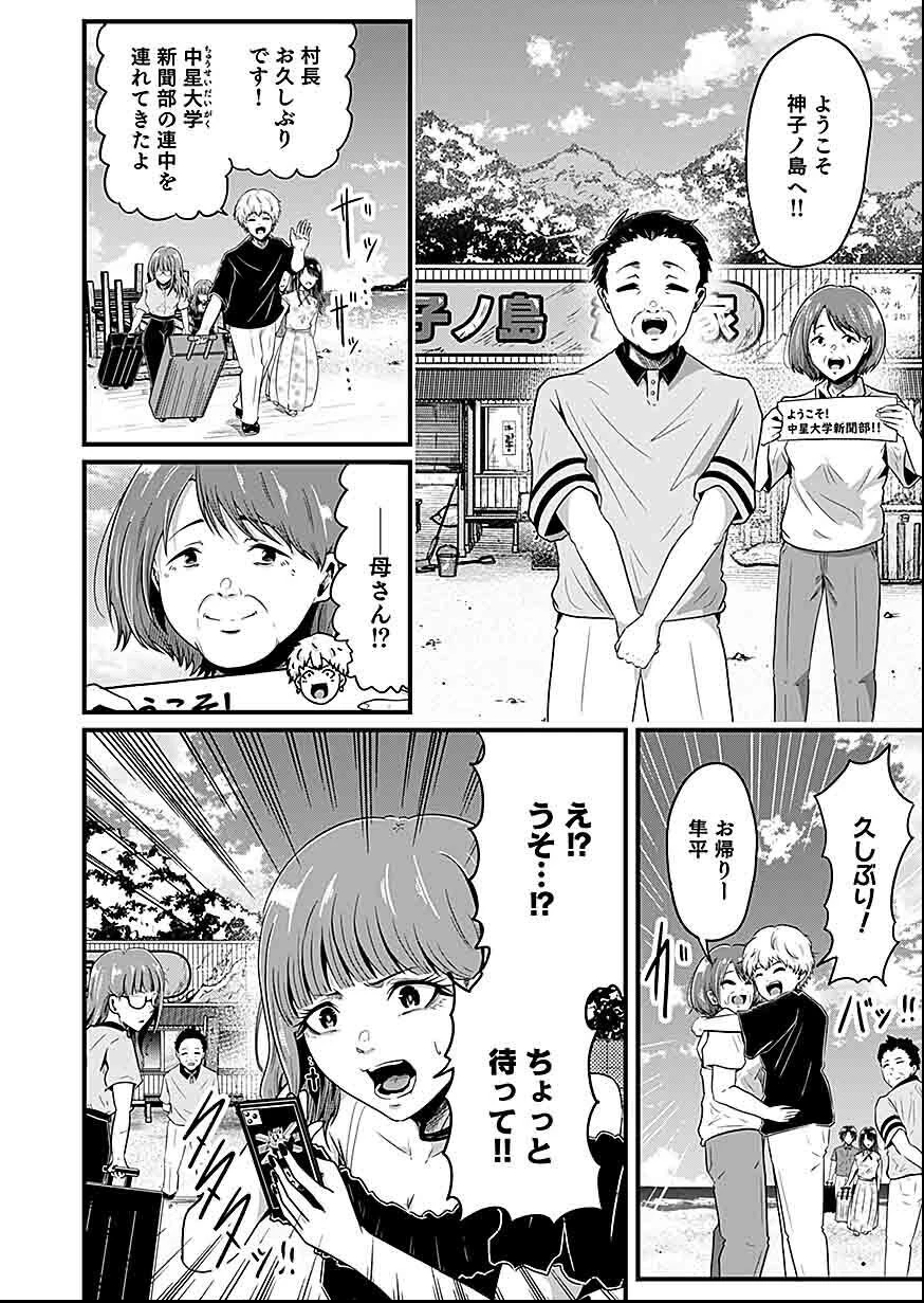 贄ノ島 まぐわい儀式と囚われ巫女 第2話 - 10