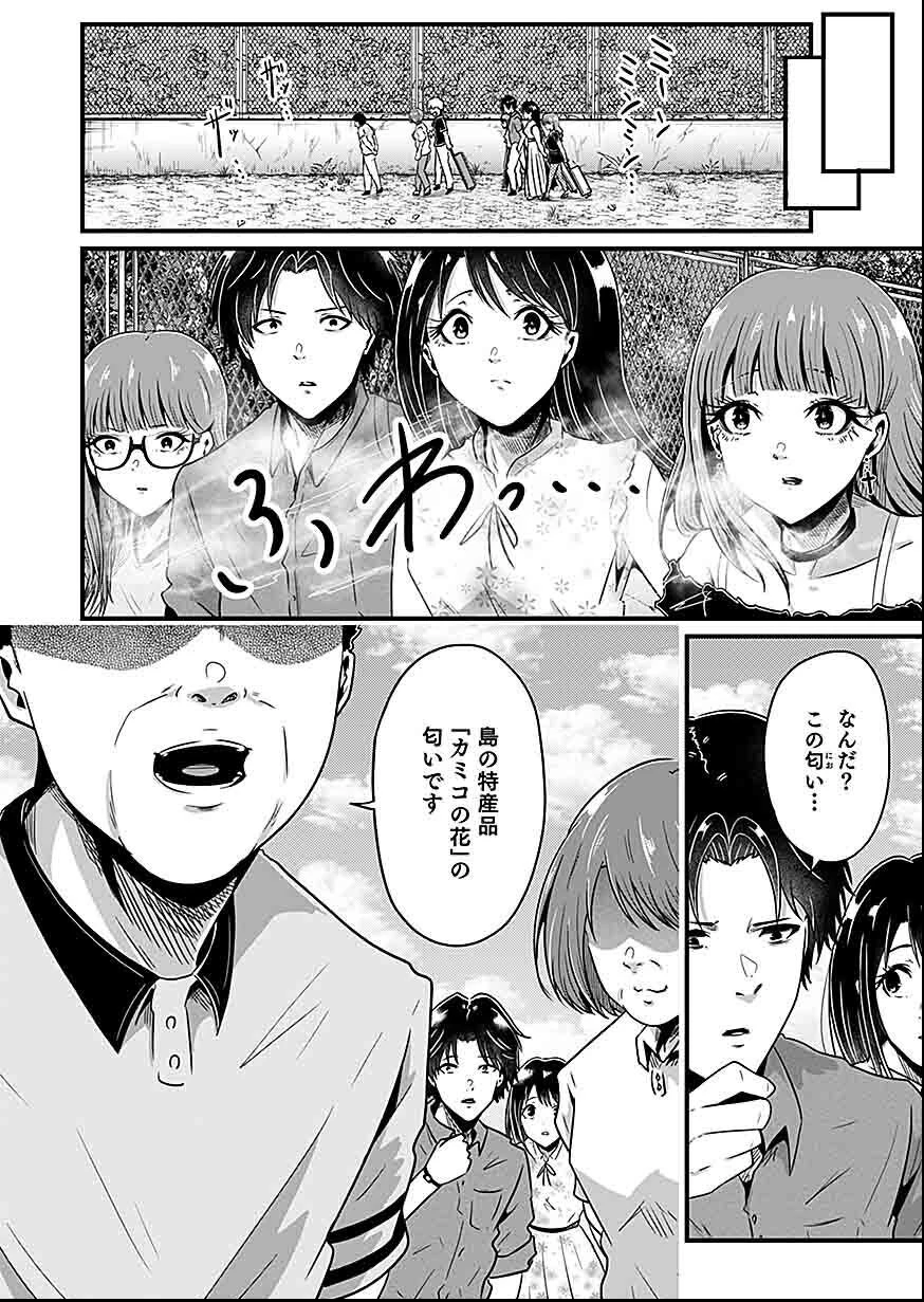 贄ノ島 まぐわい儀式と囚われ巫女 第2話 - 12