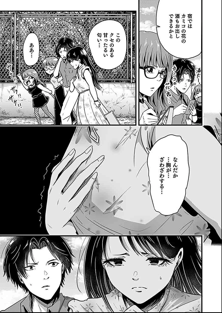 贄ノ島 まぐわい儀式と囚われ巫女 第2話 - 13