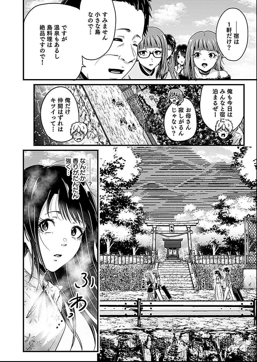 贄ノ島 まぐわい儀式と囚われ巫女 第2話 - 14