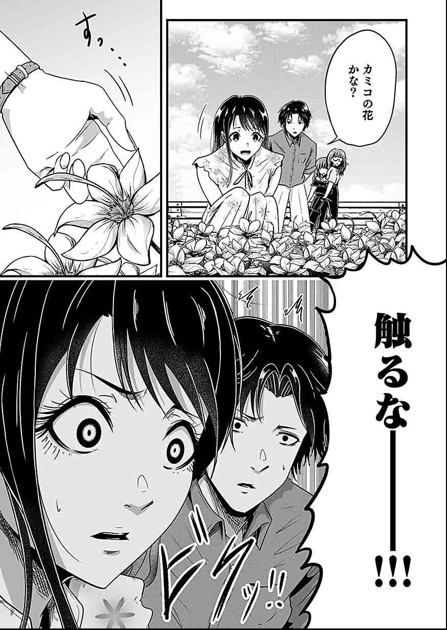 贄ノ島 まぐわい儀式と囚われ巫女 第2話 - 16