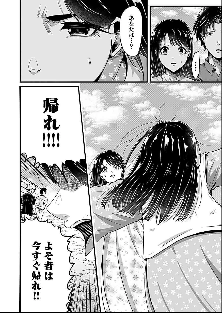 贄ノ島 まぐわい儀式と囚われ巫女 第2話 - 18