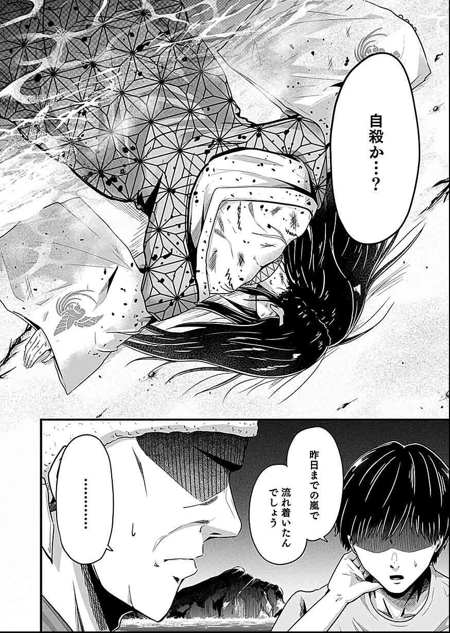 贄ノ島 まぐわい儀式と囚われ巫女 第1話 - 2