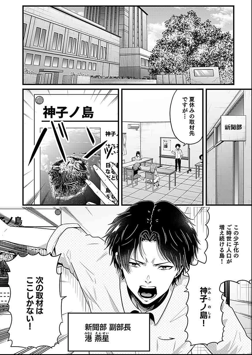 贄ノ島 まぐわい儀式と囚われ巫女 第1話 - 4